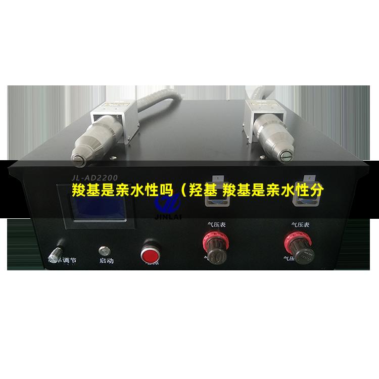 羧基是亲水性吗（羟基 羧基是亲水性分子吗）